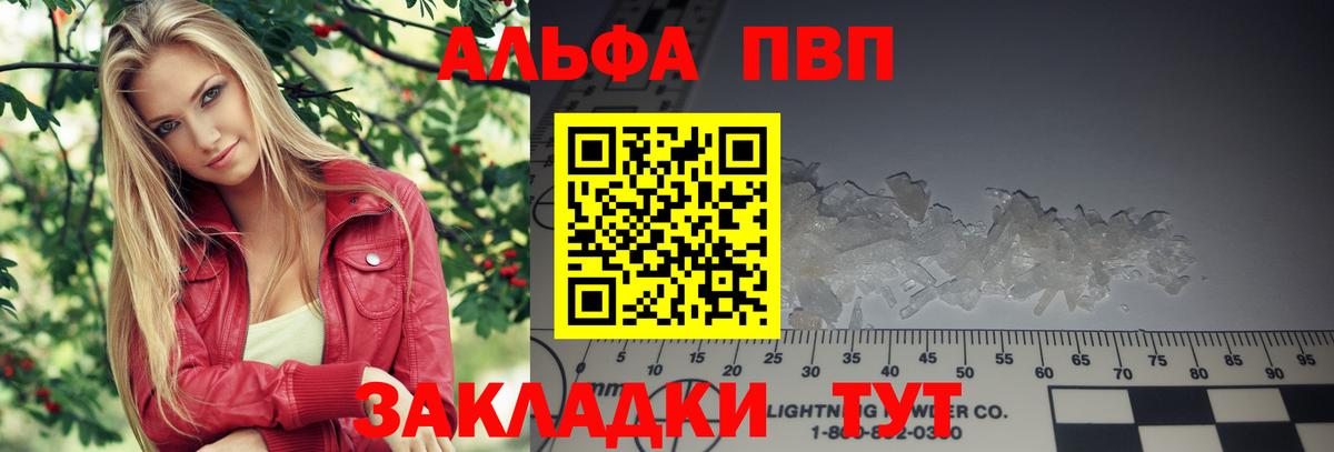 A PVP Соль  А ПВП кристаллы  Alpha PVP Соль  Вход с VPN  Alfa_PVP  Павлово 
