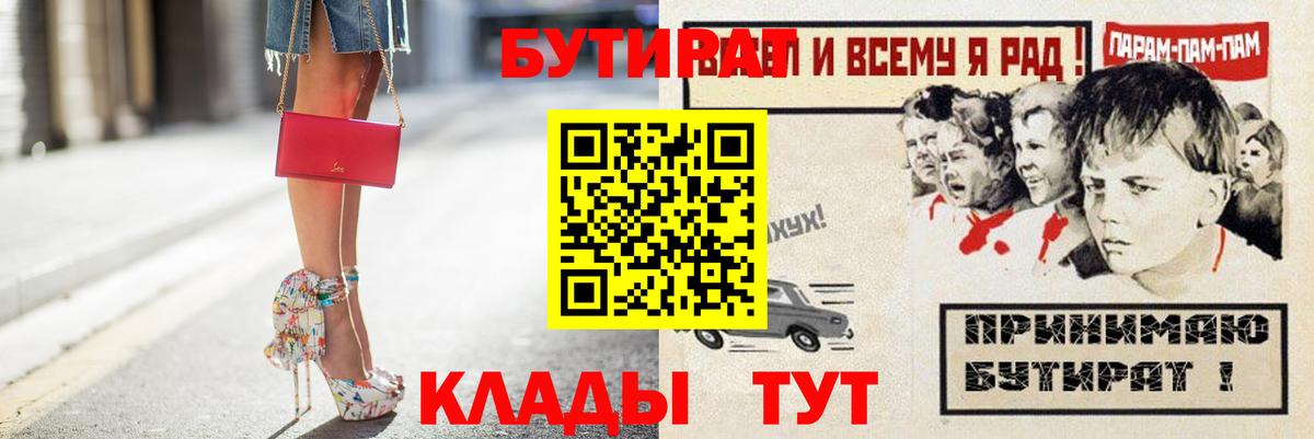 Бутират  Вход с VPN  Павлово  БУТИРАТ оксибутират 