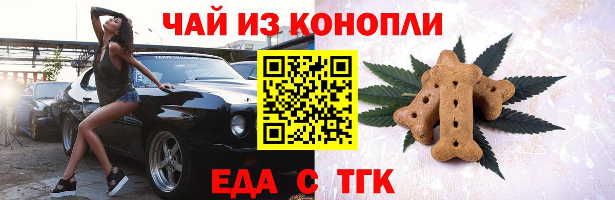 Еда ТГК марихуана  Вход с VPN  Павлово 