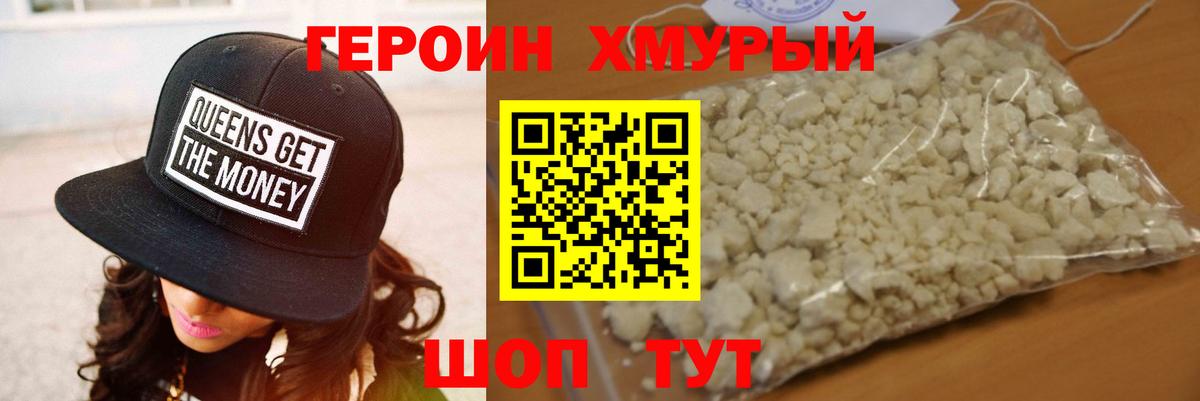 ГЕРОИН гречка Павлово