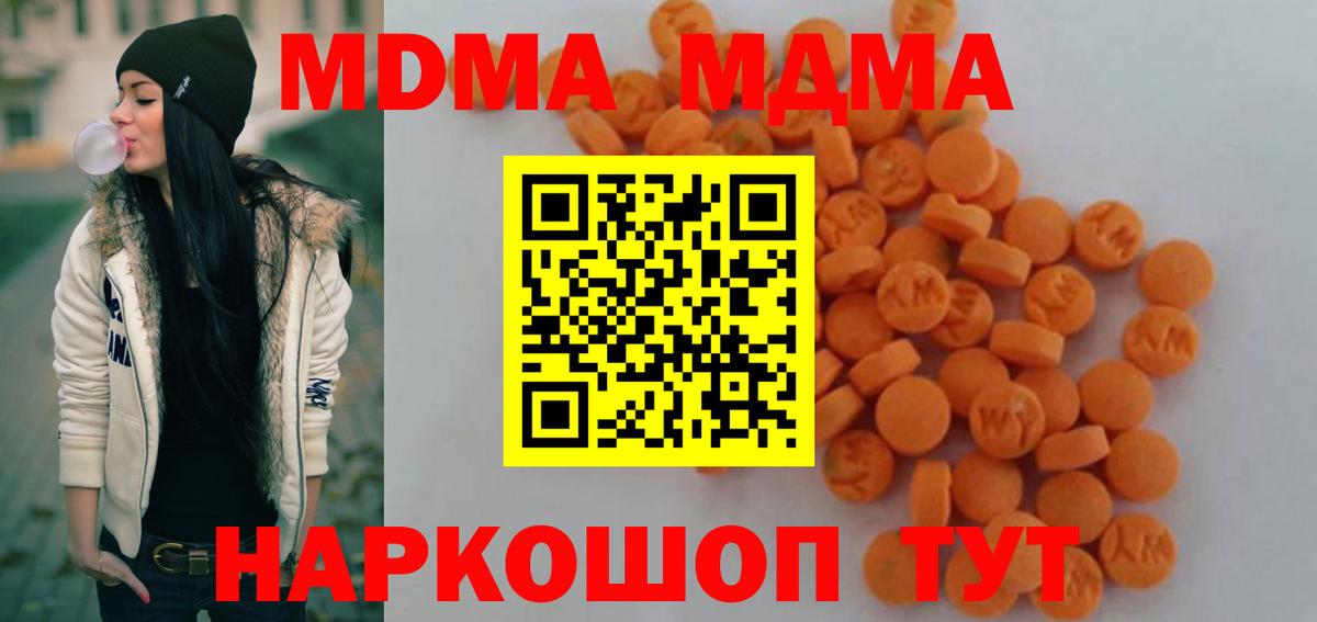 MDMA молли Павлово