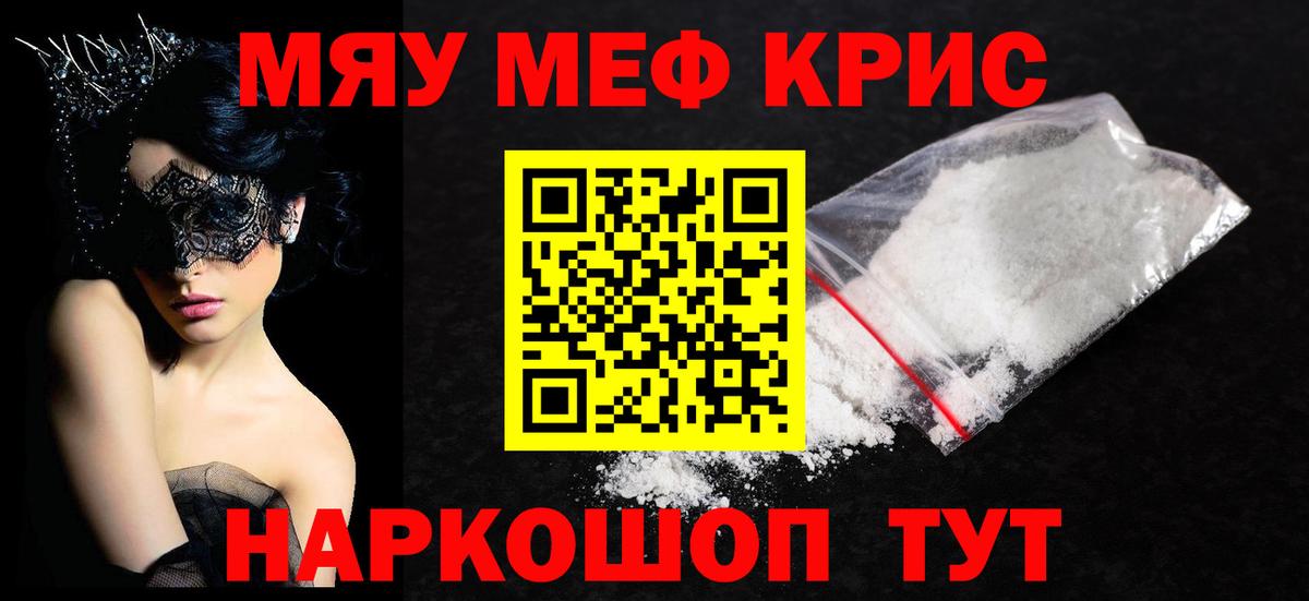 МЕФ  МЯУ-МЯУ mephedrone  Вход с VPN  Меф  Павлово 