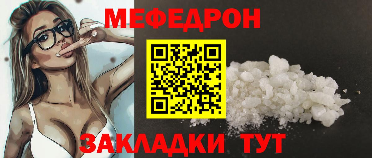 Мефедрон  Павлово