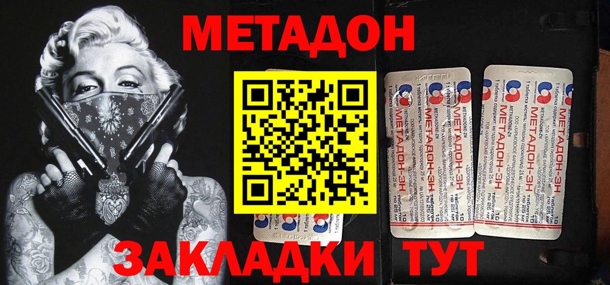 МЕТАДОН мёд  МЕТАДОН кристалл  Павлово  гидра вход  Вход с VPN 