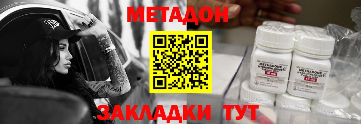 Метадон мёд Павлово