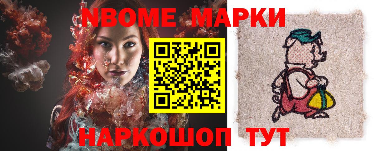Марки 25I-NBOMe  Вход с VPN  Марки 25I-NBOMe 1500мкг  Павлово  Марки 25I-NBOMe 1500мкг 