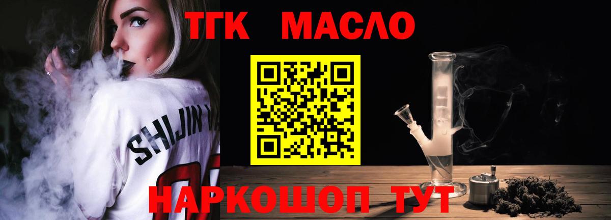 Дистиллят ТГК THC oil Павлово